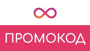 Как находить выгодные промокоды?